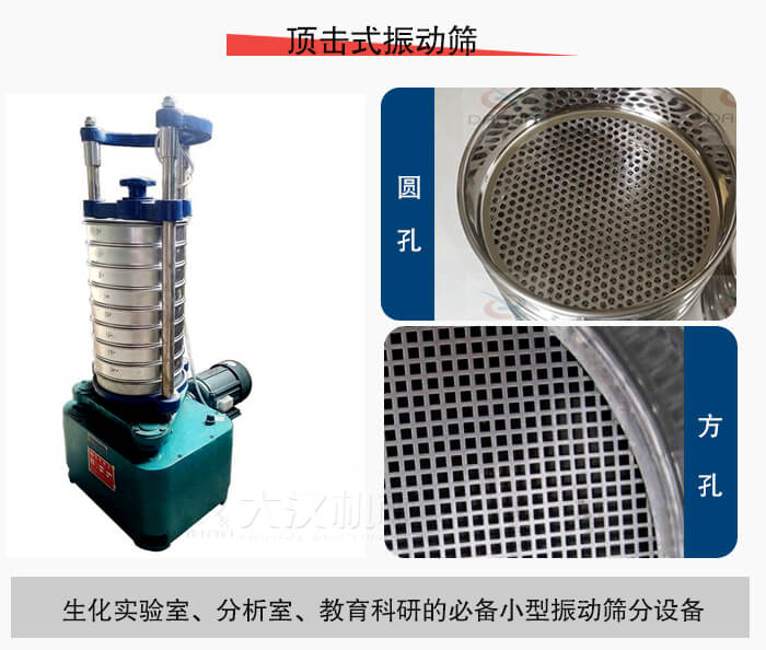 頂擊式振動篩篩孔主要由：圓孔，方孔兩種。